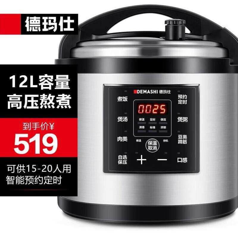 德玛仕DEMASHI商用大容量电压力锅智能蒸煮多用电饭锅食堂饭