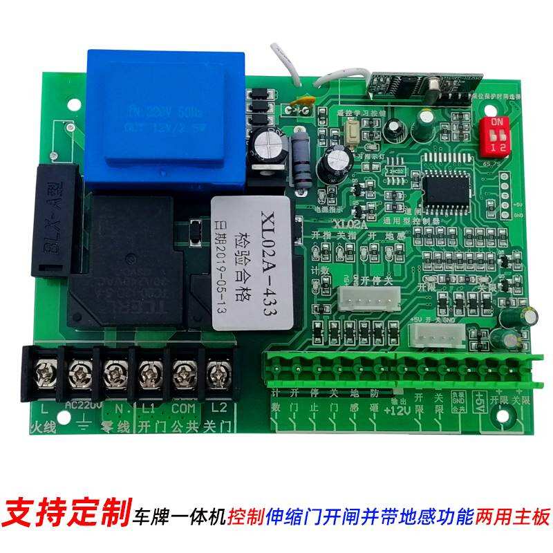 通用道闸控制器车牌识别电动伸缩门平移自动门主板CRT-XL02A-433