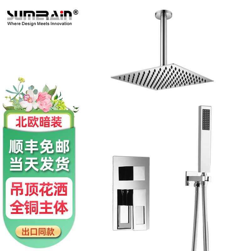 胜慕(SUMERIAN)暗装花洒嵌入墙式淋浴套装暗藏隐藏预埋式淋浴龙