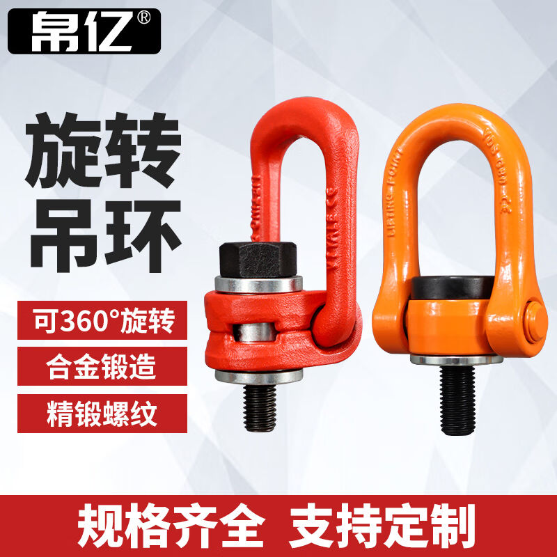 帛亿侧拉吊环眼型重型旋转扣万向吊环YDS旋转高强度模具连接吊环
