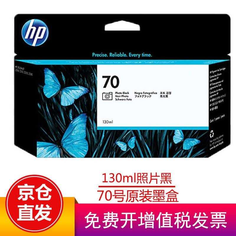 惠普(HP)70号墨盒打印头适用于绘图仪Z5400Z2100z5200Z3100Z320