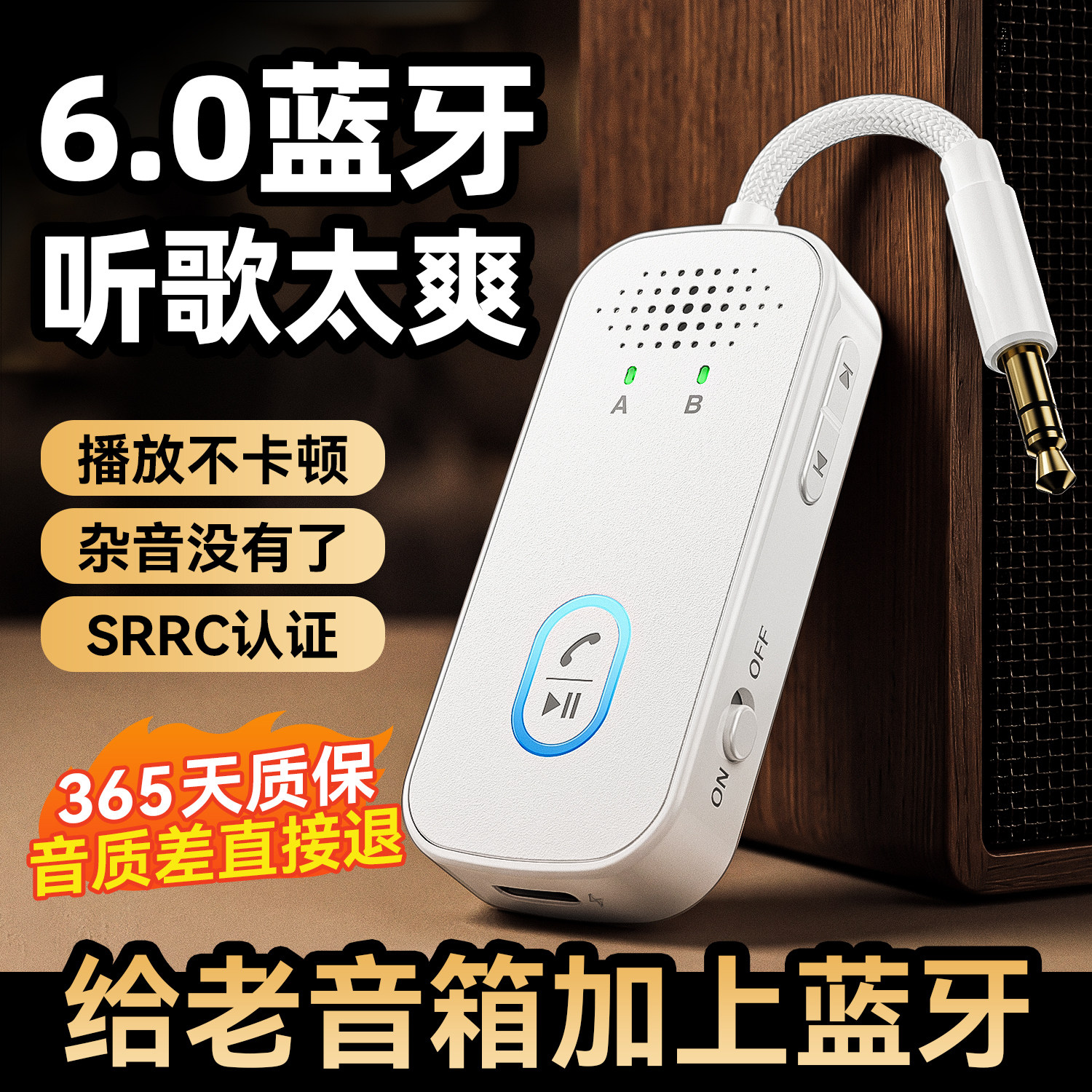 蓝牙接收器6.0音响功放车载专用无线音频通话无损立体声通用模块