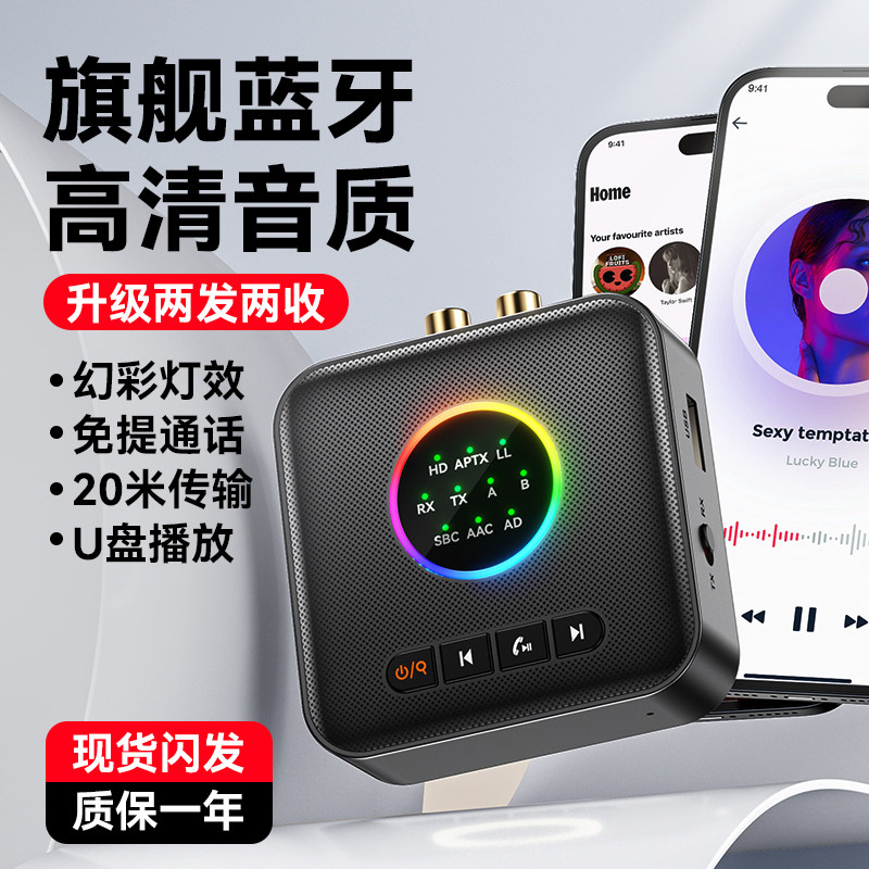 老音响改装蓝牙接收器5.2音频适配器接功放音箱U盘无损发射器模块