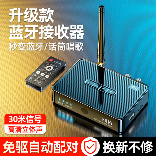 音响蓝牙接收器音频适配器立体声