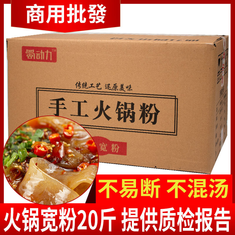 正宗四川手工火锅粉条宽粉红薯木薯粉大宽特宽麻辣烫苕粉召纯商用