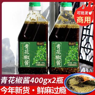 四川特产 青花椒酱特麻特香花椒油麻香调味料藤椒酱凉拌商用 瓶装
