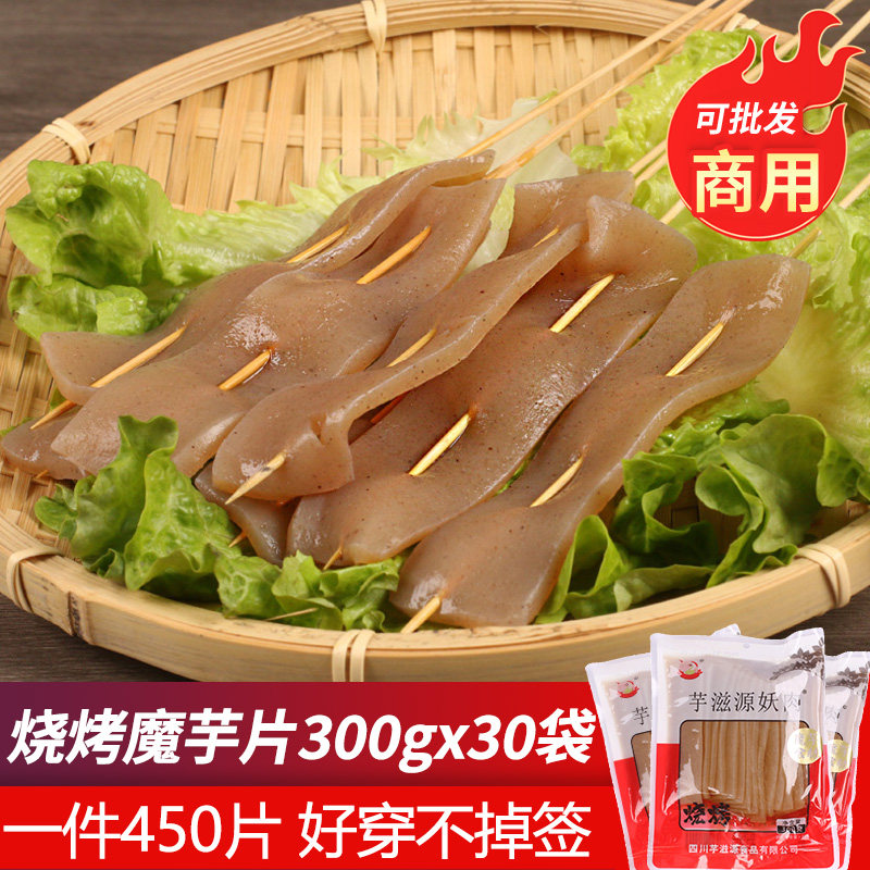 芋滋源烧烤魔芋片半成品30袋火锅食材炸串素魔芋食材商用素肉妖肉