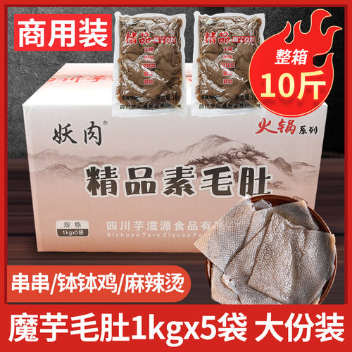 芋滋源素毛肚袋装新鲜素肉