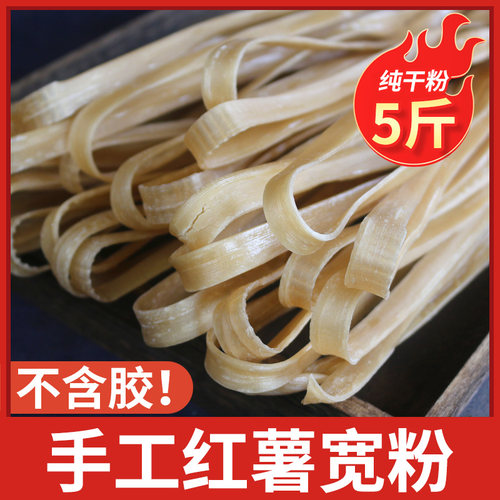 四川宽粉粉条干粉干货苕粉火锅粉