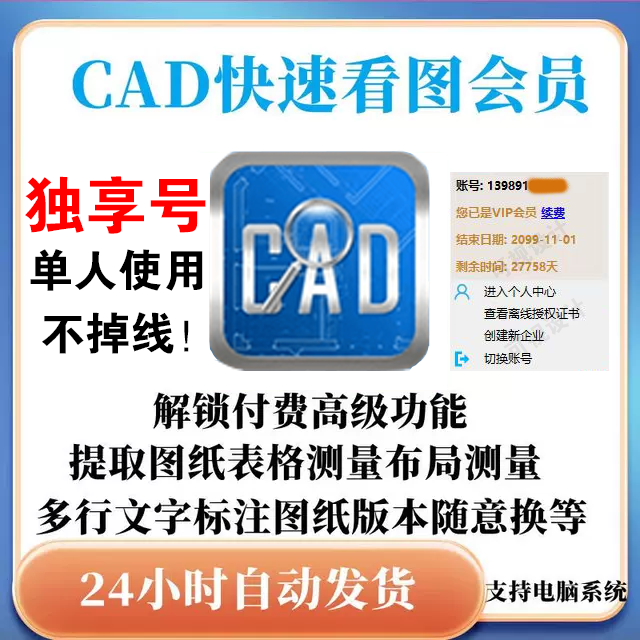 CAD快速看图会员 vip日月租共享一年快速图纸对比CAD转PDF共享版