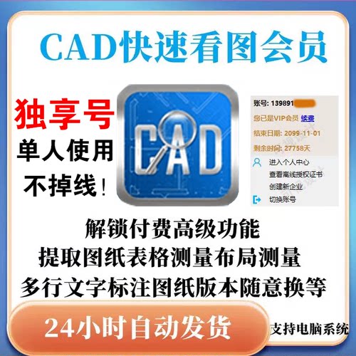 CAD快速看图会员 vip日月租共享一年快速图纸对比CAD转PDF共享版