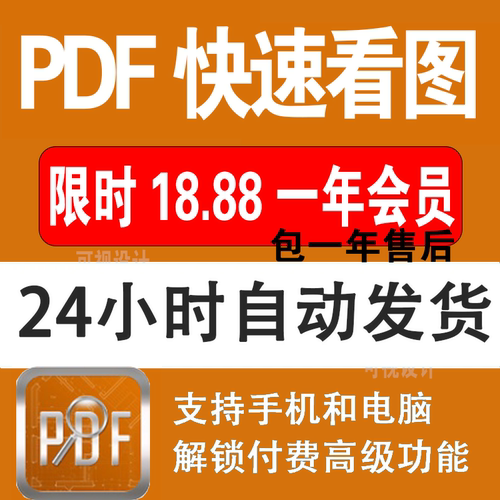 PDF快速看图会员PDF拆分合并PDF图纸测量测线PDF图纸转CAD改PDF