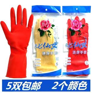 24款正品七仙女迷你型乳胶手套舒适贴手防水家务厨房耐用清洁洗碗