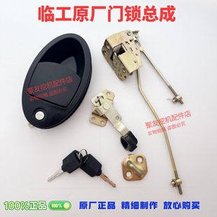 山东临工挖掘机配件360 460 500 550 700驾驶室门锁总成拉手原厂