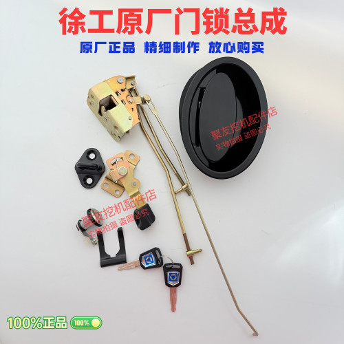 挖掘机配件徐工75D 80C 85C驾驶室车门锁总成内外拉手锁块锁芯