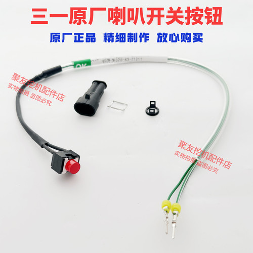 三一挖掘机配件 55 65 75 135 215 335 485喇叭按钮手柄开关 原装