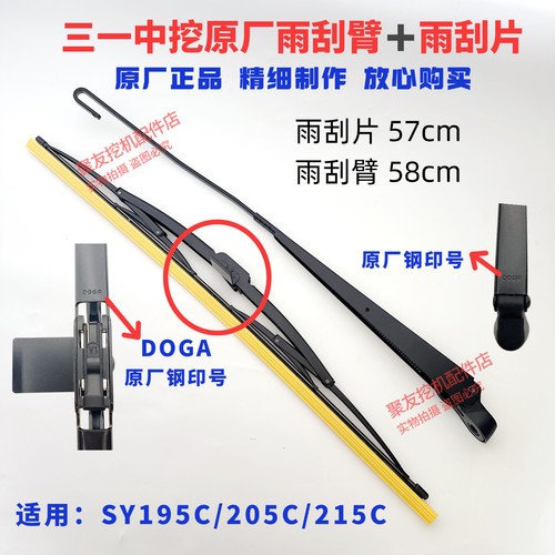 挖机配件三一195 200P 205 215C 305新款雨刮器总成 雨刮片雨刮臂