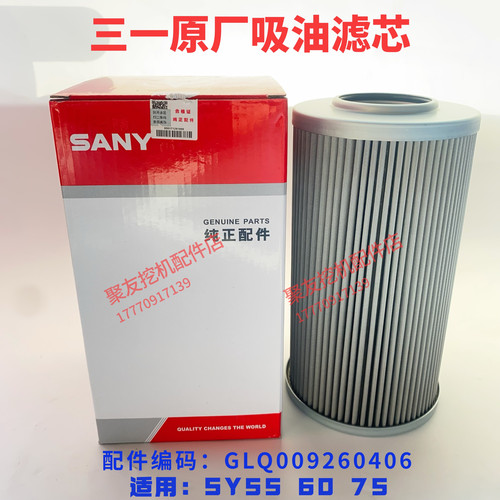 挖掘机配件三一55 60 65 75C原厂吸油滤芯回油液压油滤芯过滤器