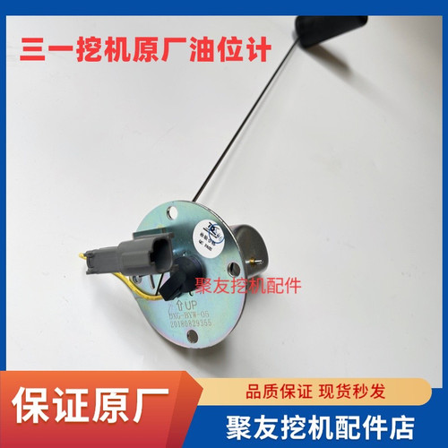 三一挖掘机配件55 65 75 135 215 365 485柴油浮子油位传感器原装