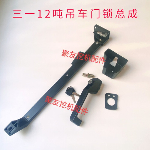 三一吊车配件  三一12吨吊车上车门锁 门锁，柳工压路机门锁