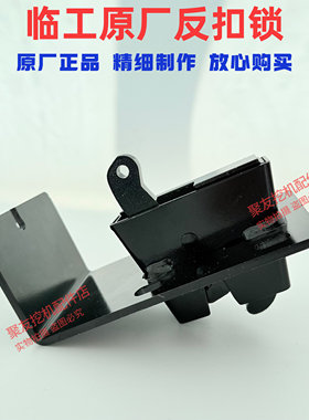 临工挖掘机配件反扣锁55F/60F/65F驾驶室车门反扣锁 定位锁 原厂