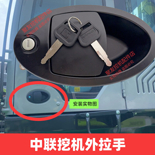 中联重科挖掘机驾驶室外拉手原厂门锁外拉手原装中联挖机外拉手