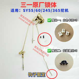 三一挖掘机配件SY55 60 245 265 365驾驶室门锁锁芯锁体锁块原厂