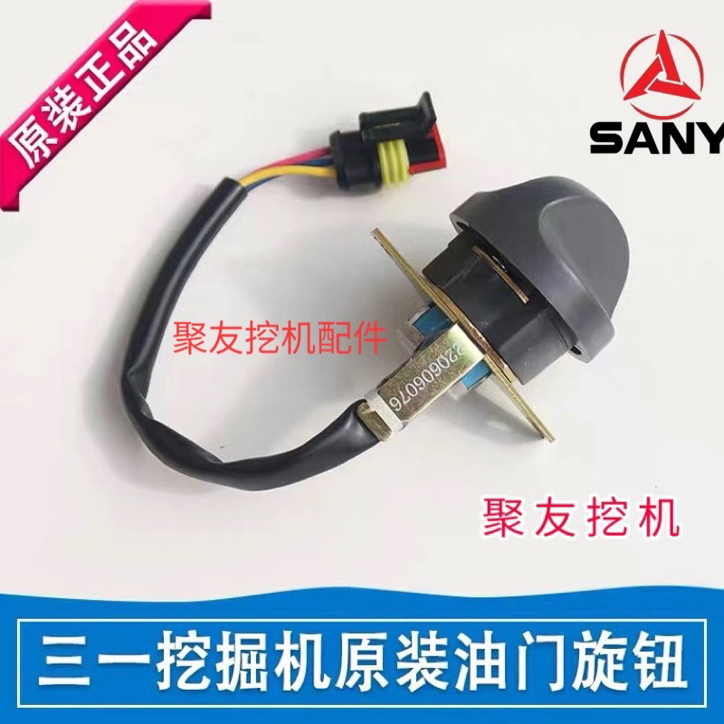 三一挖掘机配件SY5575 215 365 485油门旋钮档位开关原装油门开关
