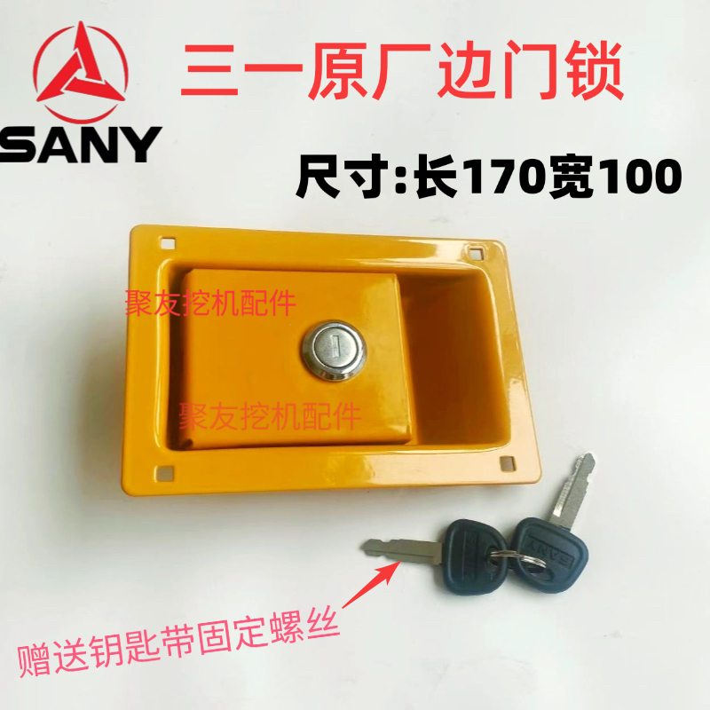 三一挖机边门锁原厂75 135 215 235 365边门锁工具箱柜侧门锁芯