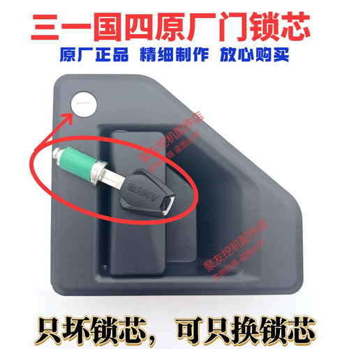 三一国四驾驶门锁55 60 75 125 135 215 305 485挖掘机门锁外拉手