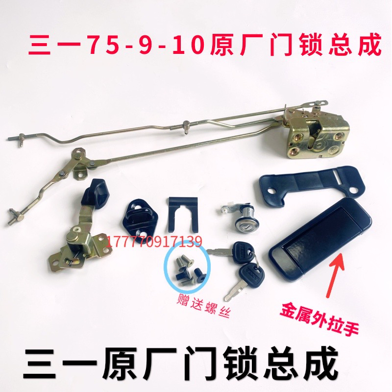 三一挖机驾驶室门锁总成SY55/60/65/245/265/365门锁块体拉手总成