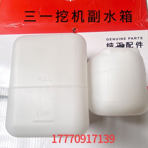 三一挖掘机配件55 60 75 135 155 195 205 215 235 365副水箱水壶