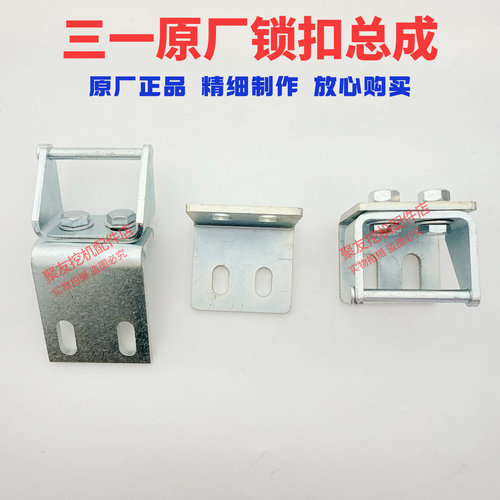 三一挖机机罩锁锁扣总成原厂