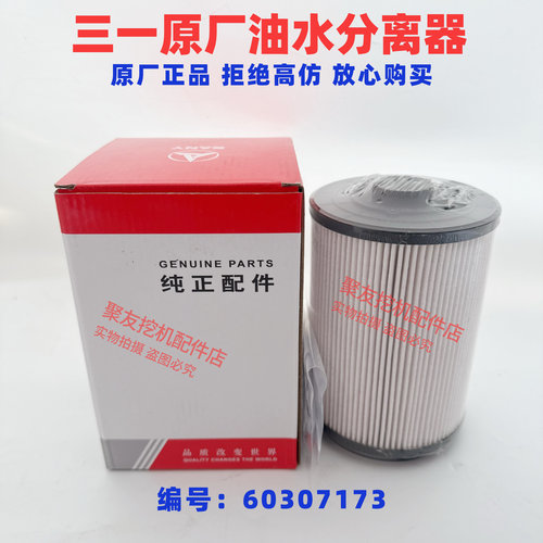 三一挖机配件125 135 215P 245365H新款燃油粗滤芯原厂油水分离器