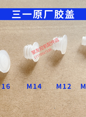 三一挖机配件SY6075 135 195 205 215 235 485大臂管卡座螺丝胶盖