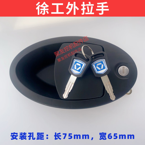 徐工挖机挖掘机原厂正品驾驶室门锁外把手XE150/200/245/270/370D