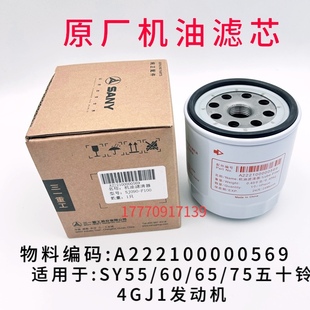 挖掘机配件55 75C 95三一机油滤清器原厂机油格滤芯 原装