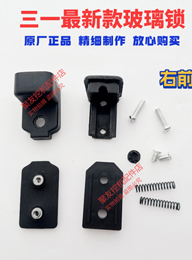三一挖机配件55 60 70 75 200P 205 215C 305新款推拉窗玻璃锁扣