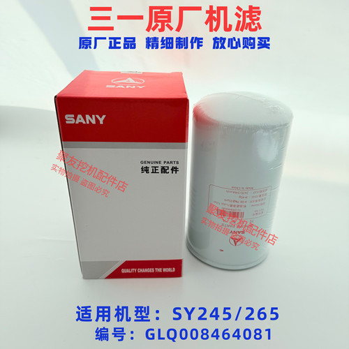 三一挖掘机配件245 265机油滤芯柴油滤水分离器空气格原厂