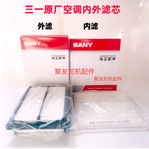 三一挖机空调滤芯 115 135 155 205 305 365 485 550原装空调滤芯