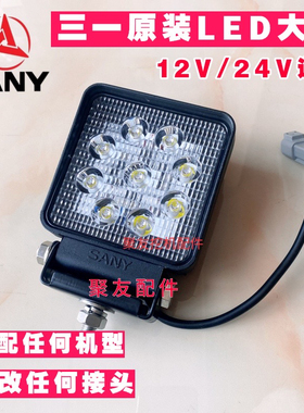 三一挖掘机配件SY55.60.75.135.215.365新款大臂灯防震工作照明灯