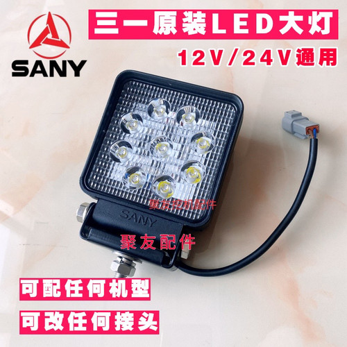 三一挖掘机配件SY55.60.75.135.215.365新款大臂灯防震工作照明灯