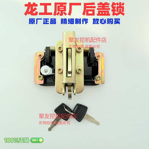 龙工挖掘机配件龙工机盖锁总成后盖锁引擎盖锁外拉手锁体原厂