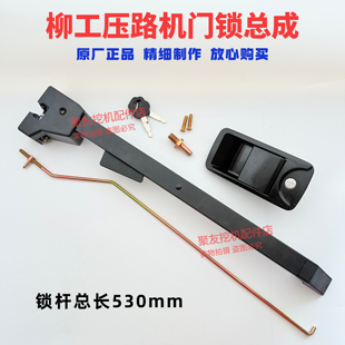 6122E6626E驾驶室长方形 6622E 柳工压路机门锁配件整套6122 6126