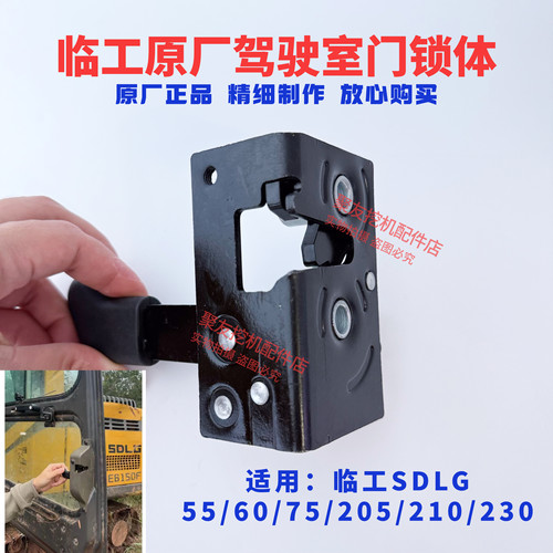 临工挖掘机配件SDLG55 60 75 205 215 230驾驶室门锁体锁块门锁体