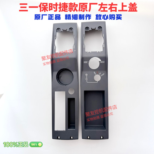 三一挖掘机配件200 215 245 305H保时捷操作手柄箱外壳扶手箱上盖
