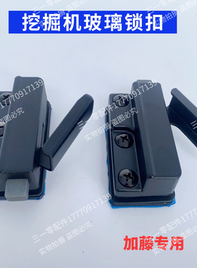 挖机配件雷沃三一卡特玻璃锁扣全套神钢住友柳工大宇门窗扣子卡扣