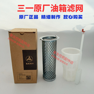 365 三一挖机油箱滤网原厂5560 335 215 485带浮标油箱滤网 75135
