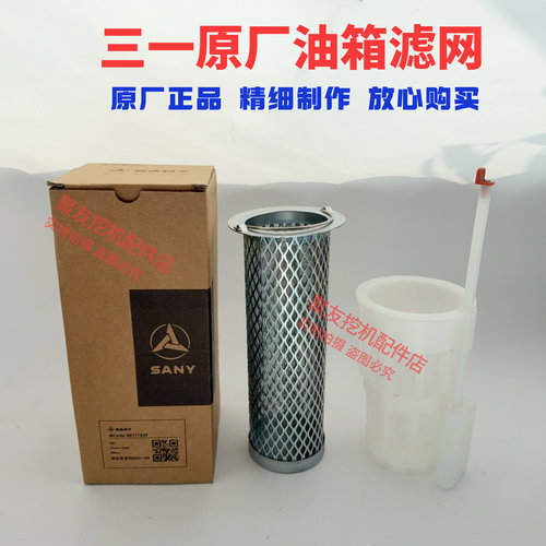 三一挖机油箱滤网原厂5560 75135 215 335 365 485带浮标油箱滤网
