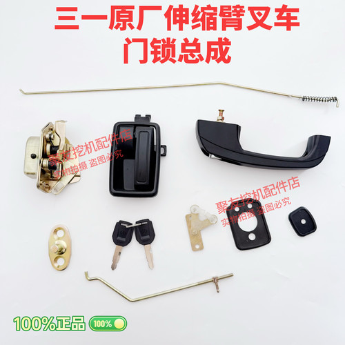 三一伸缩臂叉车配件 门锁总成 锁体外拉手 等原厂正品伸缩臂门锁